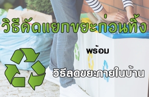 �Ը��¡���㹺�ҹ��͹��� ������Ը�Ŵ������㹺�ҹ