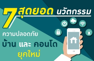 7 �ش�ʹ��ѵ����������ʹ���㹺�ҹ��Ф͹��ؤ����