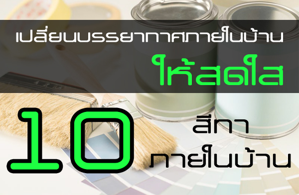 ����¹����ҡ�����㹺�ҹ ���ʴ�� �Ѻ 10 �շ����㹺�ҹ