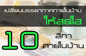 ����¹����ҡ�����㹺�ҹ ���ʴ�� �Ѻ 10 �շ����㹺�ҹ