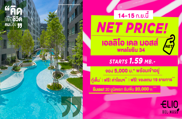 ͹ѹ´Ò ¨Ñ´â»Ã Net Price àÍÅÅÔâÍ à´Å ÁÍÊÊì ¾ËÅâ¸Թ 34 ¤Í¹â´ã¡Åé Á.à¡ÉµÃ ¨Í§ 5,000 ºÒ· ¡ÙéàµçÁ+¿ÃÕâ͹+¢Í§á¶Á 19 ÃÒ¡ÒÃ* 14-15 ¡.Â. ¹Õé àÃÔèÁ 1.59 ÅéÒ¹* ͹ѹ´Ò ¨Ñ´â»Ã Net Price àÍÅÅÔâÍ à´Å ÁÍÊÊì ¾ËÅâ¸Թ 34 ¤Í¹â´ã¡Åé Á.à¡ÉµÃ ¨Í§ 5,000 ºÒ· ¡ÙéàµçÁ+¿ÃÕâ͹+¢Í§á¶Á 19 ÃÒ¡ÒÃ* 14-15 ¡.Â. ¹Õé àÃÔèÁ 1.59 ÅéÒ¹*