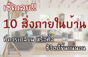 �����!! �Ѻ 10 ������㹺�ҹ�������¹ ��з�� ���Ե�բ����͹