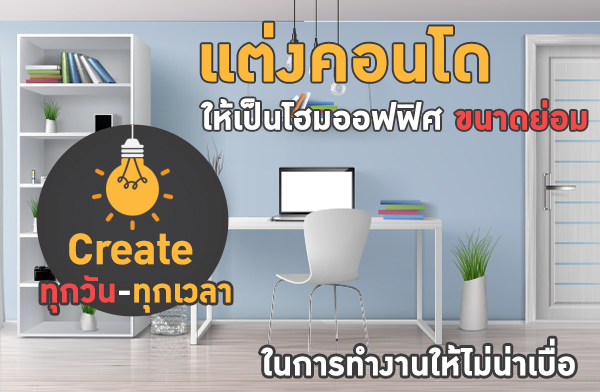 �觤͹����������Ϳ��Ȣ�Ҵ���� ���Create �ء�ѹ�ء����㹡�÷ӧҹ������������