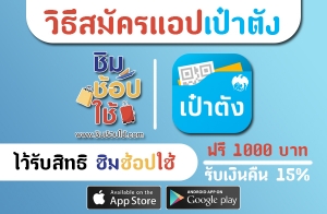 �Ը���Ѥ��ͻ��ҵѧ �Ѻ�Է�Ԫ����ͻ�� 1,000 �ҷ ���� �Ѻ�Թ�׹ 15%