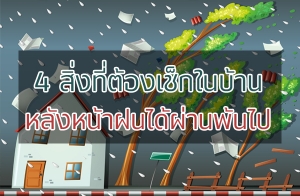 4 ��觷���ͧ��㹺�ҹ ��ѧ˹�ҽ����ҹ���