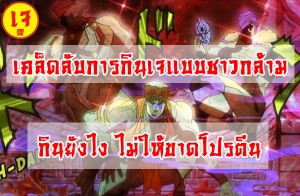 ����Ѻ��áԹ�Ẻ��ǡ���� �Թ�ѧ� ������Ҵ�õչ