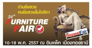 ����������ѹ��� Furniture Fair ���駷�� 34 ����� 10-18 �.�.