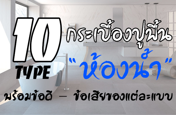 ���ѡ 10 ������������ͧ�پ����ͧ��� �������ʹ�-������¢ͧ����Ẻ