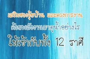 ������ǧ���º�ҹ ��дǧ��çҹ ���¾�ѧ�ҹ�ҵع�����ҧ�� �����ҡѺ��� 12 ����