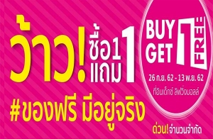 "Թ硫 Կ"Ѵ"BUY 1 GET 1" !! ͧԧ 褹ѡҹͧҴ