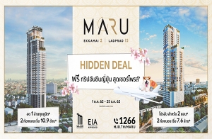 Hidden Deal Ѻç MARU  2  Ҵ ͡ ! Իѹչ ش ѹ-25 ..  7.6 ҹ*