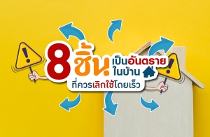 8 ������ѹ����㹺�ҹ �������ԡ��������