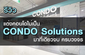 ��ͧ���..�ء���ҧ�������� Condo Solution �ҷ�����Ǩ� �úǧ��