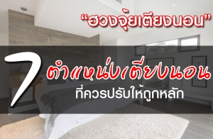 "�ǧ������§�͹" �Ѻ 7 ���˹���§�͹����û�Ѻ���١��ѡ