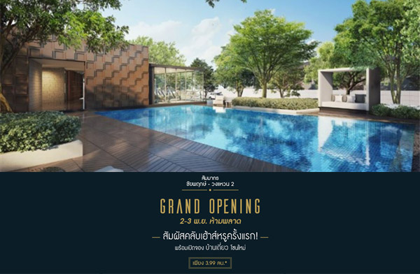 Grand Opening ����ҡ� ��¾ġ��-ǧ��ǹ 2 ��ҹ�����⫹����