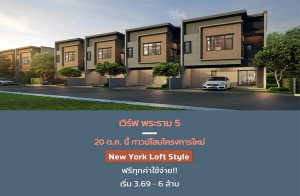 Դ⫹ Ѻ "  5" ǹ New York Loft Style ö俿ǧ շء 20 ..  3.69-6 ҹ*