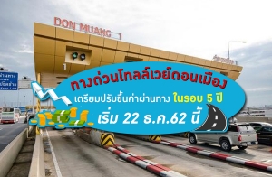 �ҧ��ǹ��������͹���ͧ �������Ѻ��鹤�Ҽ�ҹ�ҧ ��ͺ 5 �� ����� 22 �.�.62 ���