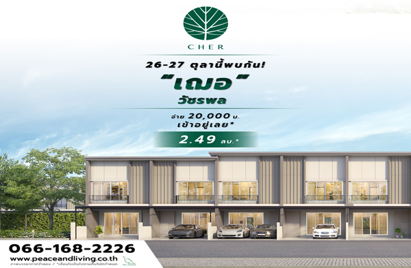 �Դ����ҹ��ԧ Cher �Ѫþ� ��ǹ���� 2 ��� ��§ 10 �ҷն֧�ҧ��ǹ �ҡ�͹ ���͹ ����ͧ�Ѻ��ҡ �ͧ 5,000 �ҷ*��դ��������ѹ�͹* 26 - 27 �.�.��� �Ѻ���ç���»� ����� 2.49 ��ҹ*