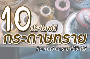 �յԴ��ҹ���ա��� �Ѻ 10 ����ª��ҡ "��д�ɷ���"