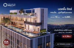 Ԩ Դͧ "͵  ͧ" ͹躹ҳҨѡ Origin Smart City Rayong Ԥصˡ ʹԹ  ͧ§ 5,000 ҷ 16 ..  1.79 ҹ*