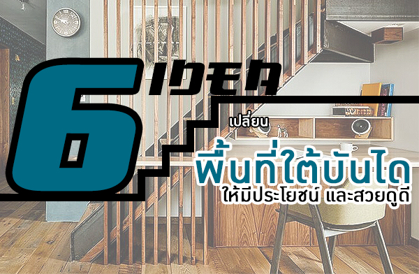 ��ѹ䴡��ջ���ª�� �ٴ��� ���� 6 �Ը�����¹��鹷����ѹ�