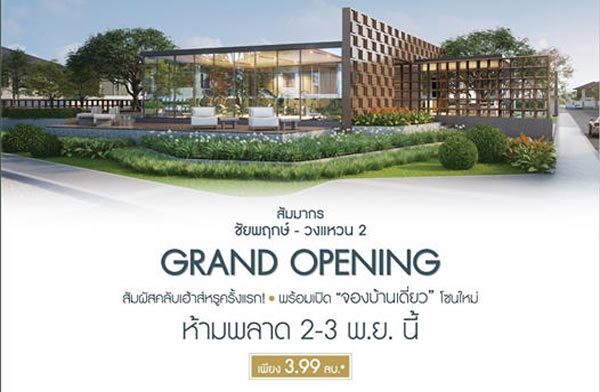 ����ҡ� ����� Grand Opening ����ҡ� ��¾ġ�� - ǧ��ǹ 2 ��ҹ��������ҧ��ǹ ���ö俿���������ǧ ������ + ��շء��������* 2-3 �.�. ��� ����� 3.99 ��ҹ*