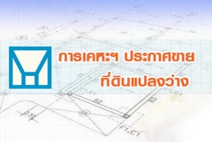 ������� ��з��Թ sank cost ���ͷ�� 3 ���Դ���ҡ�ҧ ��þ�� ��蹻����� 27 �.�.���