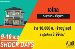 ͹ѹ Shock Day " ǧǹ-١" ҹ Դ˭ ҧ  ö俿 Ѵҹ A Warm Welcome By AMC ԨԷԾҡ 9-10 ..  3.99 ҹ*