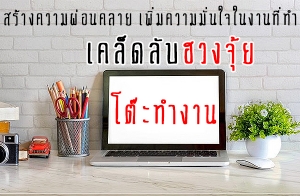 ���ҧ������͹���� ������������㹧ҹ���� ��������Ѻ�ǧ���� "��зӧҹ"