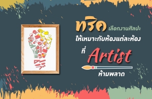 ��Ԥ���͡�ҹ��Ż��������СѺ��ͧ������ͧ ��� Artist ������Ҵ!!