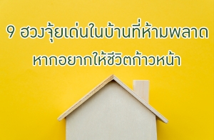 9 �ǧ������㹺�ҹ���������Ҵ �ҡ��ҡ�����Ե����˹��