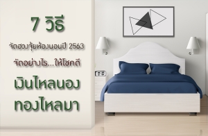 7 �ԸըѴ�ǧ������ͧ�͹�� 2563 �Ѵ���ҧ�����⪤�� �Թ��Źͧ �ͧ�����