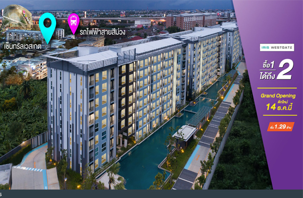 ����� ���� Grand Opening ����� ��ʵ�ࡵ �͹ⴾ�������� ���ö俿���������ǧʶҹյ���� ��ͧ�ҧ�� �����ҧ Central Westgate ���� 1 ��֧ 2 �ѹ��� 14 �.�.��� ����� 1.29 ��ҹ*