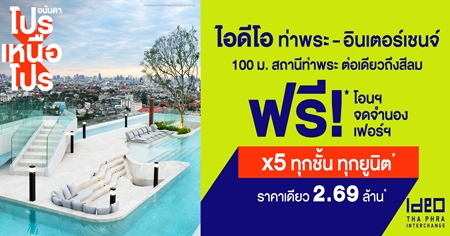 ͹ѹ�� ���˹���� �ʹ��� ��Ҿ�� �Թ����હ�� �͹���� MRT ��Ҿ�� 100 �. ��դ�Ҩ��ӹͧ+����͹+�������� ��� X5 �ء��� �ء�ٹԵ* �Ҥ����� 2.69 ��ҹ*