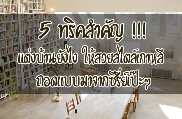 5 ��Ԥ�Ӥѭ !!! �觺�ҹ�ѧ� ��������������� �ʹẺ�Ҩҡ�����������