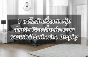 9 Ѻͧǧ ѺѺ¹ͧ͹  Catherine Brophy