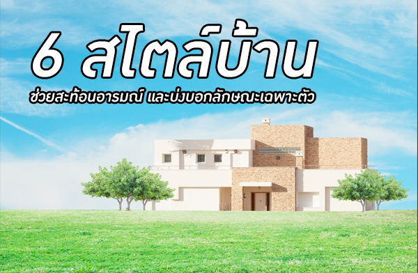 6 �����ҹ �����з�͹������ ��к觺͡�ѡɳ�੾�е��