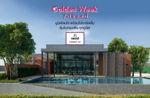 ʹ Golden Week "  Ҫġ-345" ǹѧѹҹ 䫹  Loft Ѳзҧǹҹ շءѹ͹ 7-15 ..  1.69 ҹ*