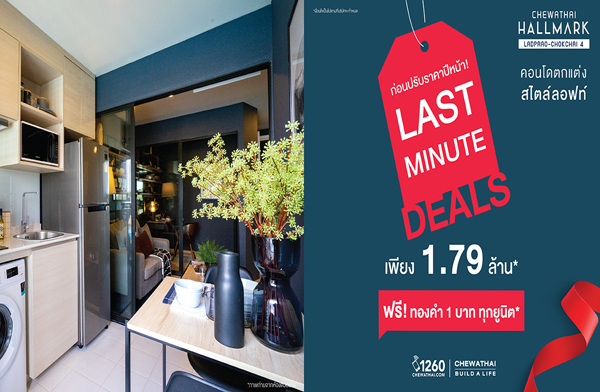 ���ҷ�� Last Minute Deals ���ҷ��​ �����​����​ �Ҵ�����​-⪤���​4 �͹���� ���� Loft 㨡�ҧ⪤��� 4 ���ҧ��ǹ����Թ��� ���! �ͧ��​ 1​ �ҷ�ء�ٹԵ​* ����​ 31​ �.�.��� ����� 1.79 ��ҹ*