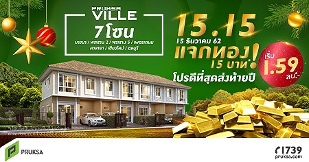 15.15 Pruksa Ville �Ѵ��� �շ���ش�觷��»�!! ᨡ�ͧ 15 �ҷ!! ��ǹ�����س�Ҿ��� 7 ⫹