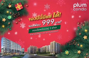 ͧչ!! ġҨѴ 觷» Ѻ Plum Condo  2  ͧ§ 999 .* ! ++ء  1.49 ҹ*