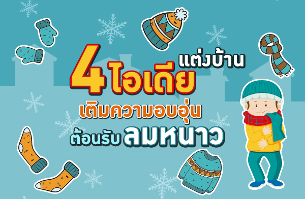 4 ����� �觺�ҹ�������ͺ��蹵�͹�Ѻ��˹��