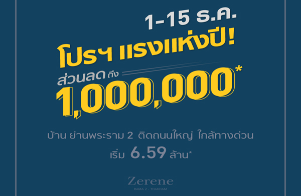 ��ԭ���� ��� �ç��觻�! ���չ ������ 2-��Ң��� ��ҹ��������������� 4 �͹ ��������2 �Դ����˭� ���ҧ��ǹ ��ǹŴ 1,000,000 �ҷ* �ѹ���-15 �.�.��� ����� 6.59 ��ҹ*