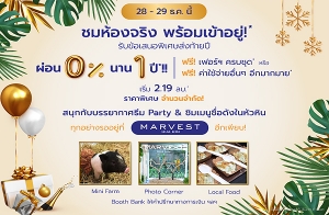 ͧԧ  "Marvest Hua Hin" ͹㨡ҧԹ Ѻʹ;觷» 28-29 ..  2.19 ҹ*