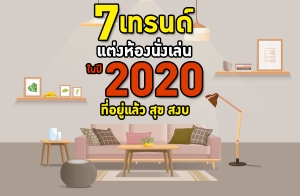 7 �ù������ͧ������ 㹻� 2020 ����������� �آ ʧ�