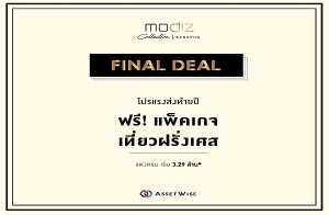 Final Deal ç觷»!! "Modiz Collection Bangpho" ͹  2 Ҿ ŵԴö俿 ! ࡨǽ ѹ-31 ..  3.29 ҹ*