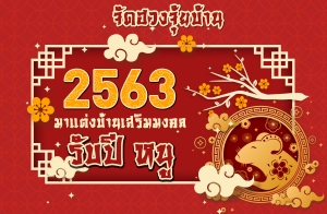 �Ѵ�ǧ���º�ҹ 2563 ���觺�ҹ����������Ѻ�� ˹�