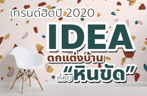 ùԵ 2020 Ѻµ觺ҹ "ԹѴ"