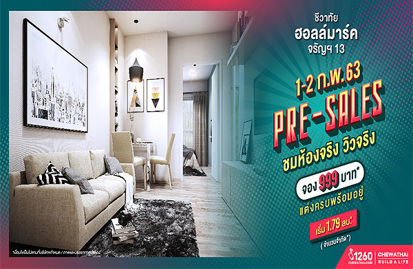 Pre-Sale ���ҷ�� ��������� ��ѭ� 13 �͹���� MRT ��ѭ� 13