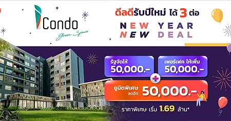 New Year New Deal...��Ŵ��Ѻ������ �� 3 ��� �Ѻ �� �͹� 4 ���� �͹ⴾ��������
